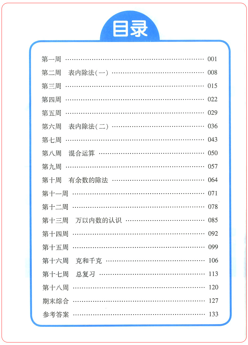 2020新版经纶学典口算达人二年级上册下册数学人教版全套2册