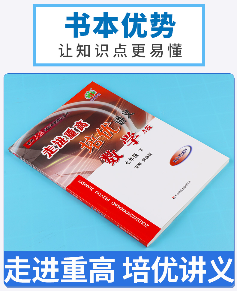 正版2020新版 走进重高培优讲义七年级下册数学A版人教版 初一7年级下课本同步练习测试题走进重高七下数学总复习资料训练辅导书