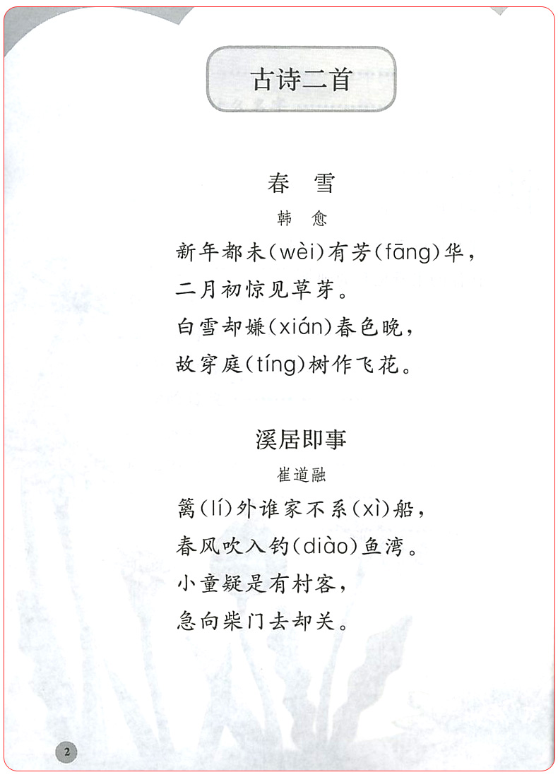 糖果雨+太阳的话 小学二年级语文同步阅读文全套人教版部编版