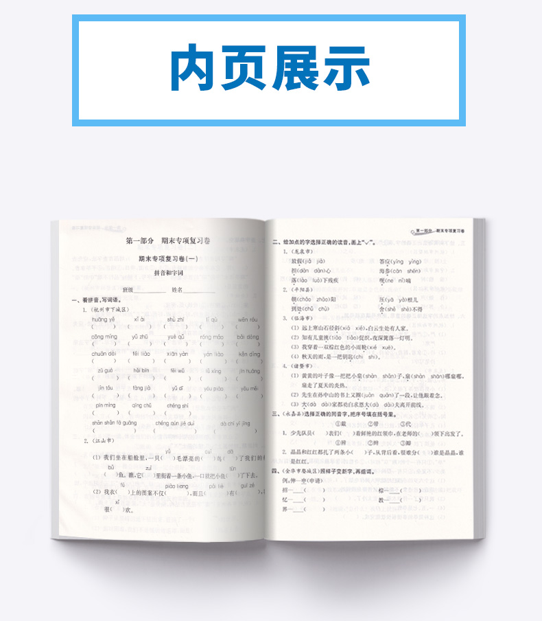 2020各地期末名卷精选三年级上册语文人教版部编版 全套小学生3年级上试卷测试卷同步训练总复习考试卷单元卷子