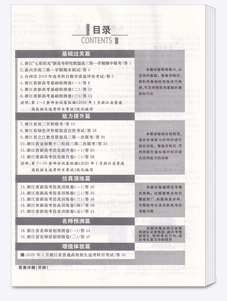 2020新版 天利38套 浙江省新高考模拟试题汇编思想政治 1月版 高中基础强化必刷真题检测卷卷子 高三一二轮总复习冲刺必备考试试卷