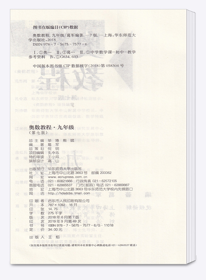 2020新版 初中奥数教程+能力测试+学习手册 九年级全套3册第七版 初中生9年级数学竞赛教材培优思维训练举一反三辅导书