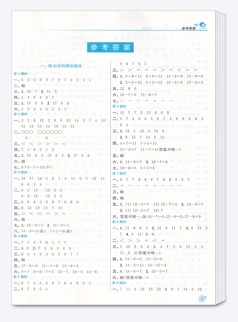 2020新版 金三练一年级下册数学江苏版 小学生1年级同步教材单元阶段归类复习金3练期中期末练习卷辅导资料