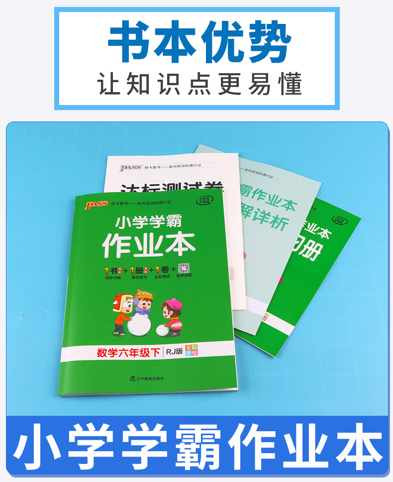 2020新版 小学学霸作业本数学六年级下册人教版部编版pass绿卡图书小学生6年级下一课一练练习册同步训练测试卷试卷卷子
