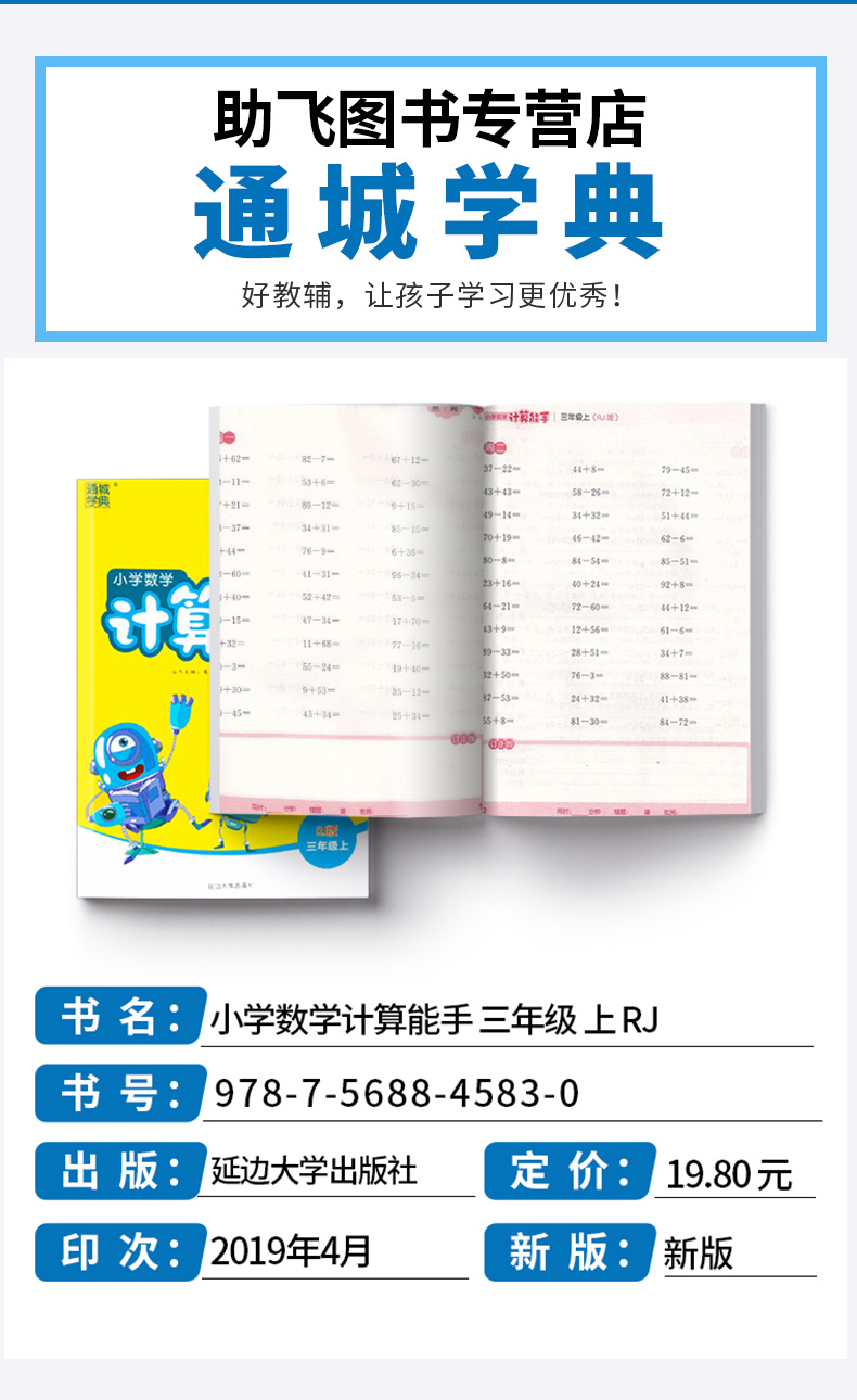 【现货新版】通城学典小学默写能手三年级上册语文数学英语计算能手全套部编版人教版小学生3年级上口算天天练字词强化训练练习题