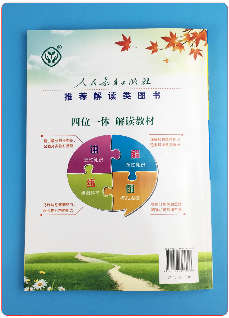2020新版教材解读七年级下册地理人教版 初中7年级地理书教材全解全析同步训练中学初一课本讲解读复习辅导资料工具书教师用书教案