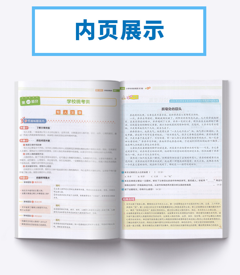 2020新版 阅读真题80篇四年级阅读理解训练题 部编版人教版 小学4年级上册下册语文专项训练书小学生阶梯课外强化书籍每日一练