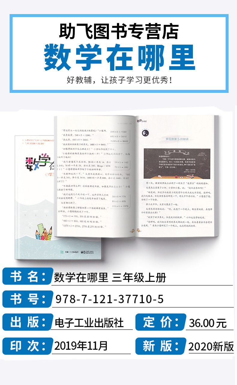 2020新版 数学在哪里 小学三年级上册 入选百种中小学教材延伸阅读书目 3年级上小学生课内课外读物教辅辅导大全工具书/正版