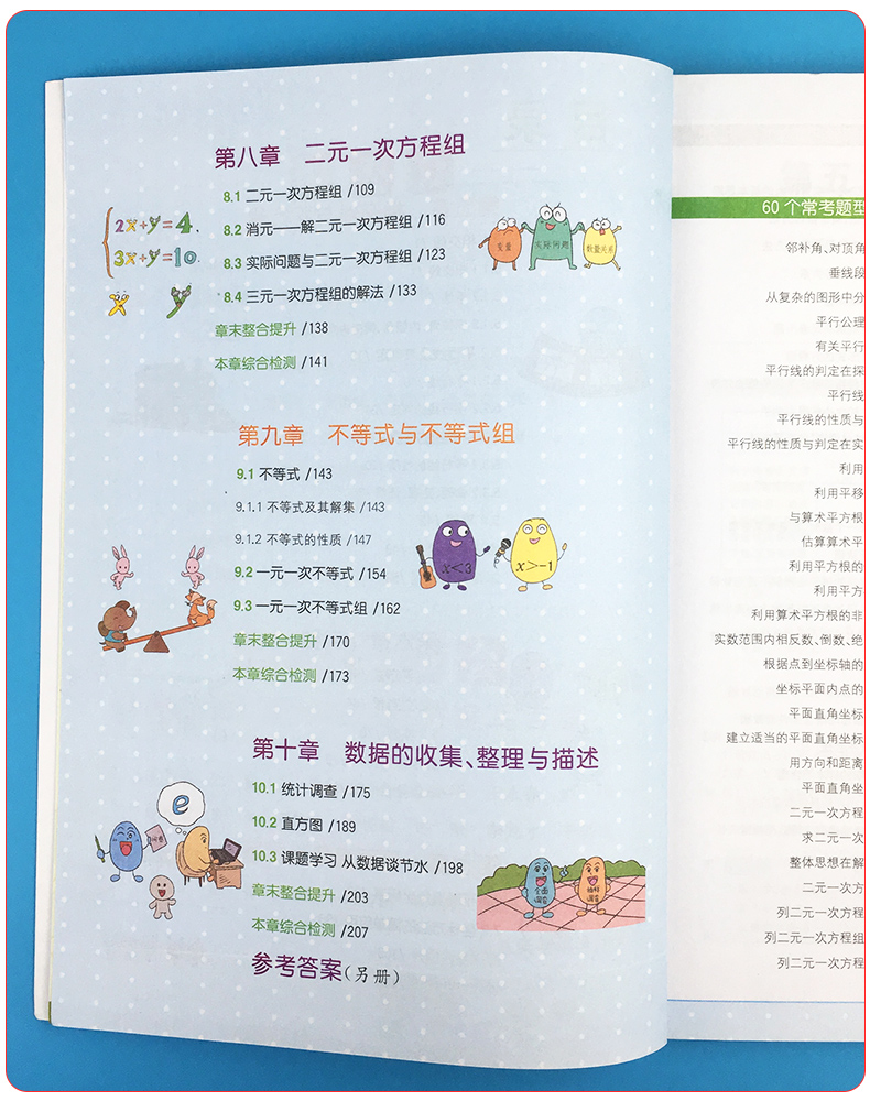 2020新版教材解读七年级下册数学人教版 中学7年级数学书课本讲解初一同步训练教材全解练习必刷题复习资料辅导书初中教师用书教案