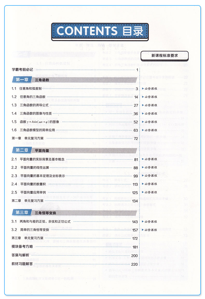 2020新版 教材完全解读 高中数学 必修四 人教A版/RJSX-A 王后雄学案 高中必修4同步练习测试题辅导书 高一上册数学教材讲解教辅