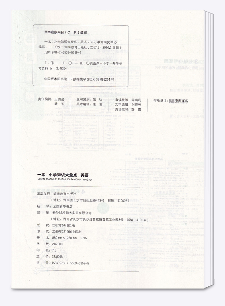 2020版 开心教育 一本小学英语知识大盘点 小学通用 三3四4五5六6年级考试复习必备 小升初上册下册考点全讲精练同步资料/正版