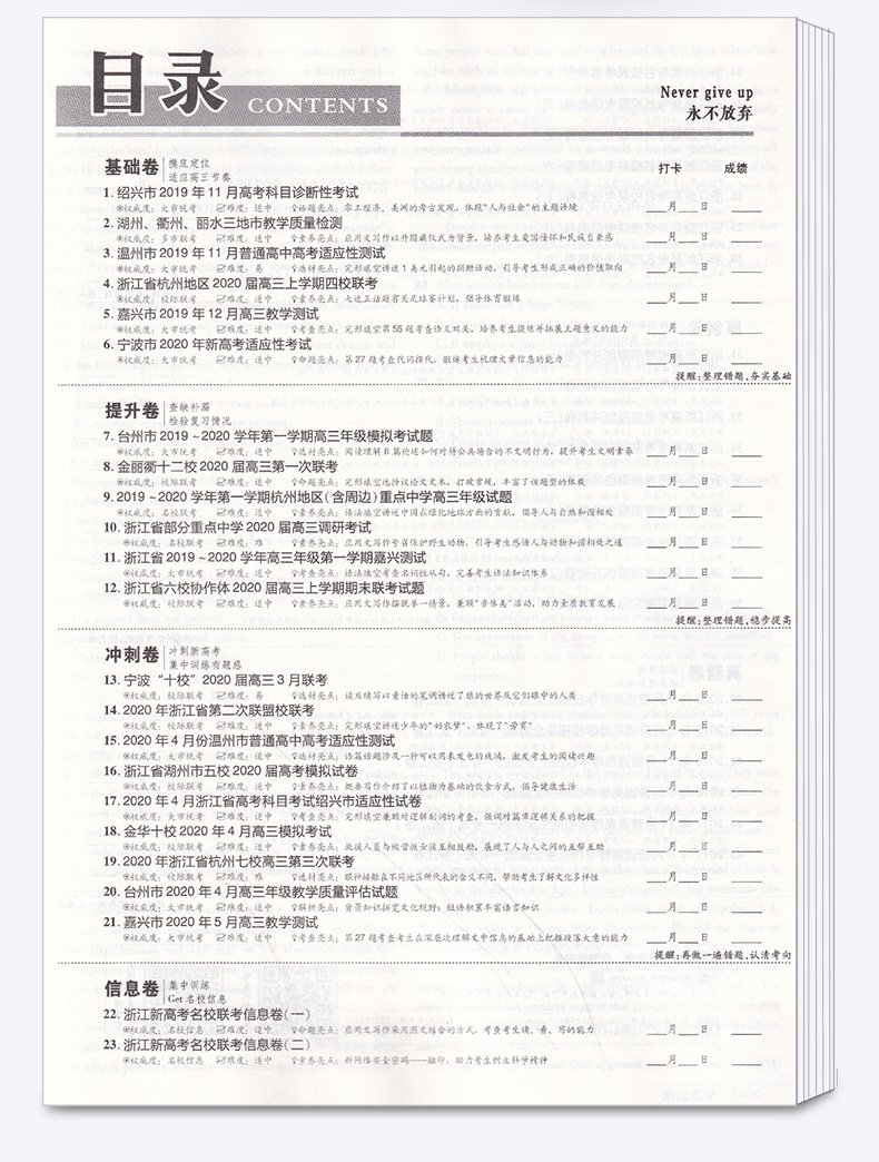 2021新版 金考卷45套英语 2021浙江新高考优秀模拟试卷汇编45套 天星教育浙江省高中高考模拟卷提分必刷真题冲刺测试卷 特快专递