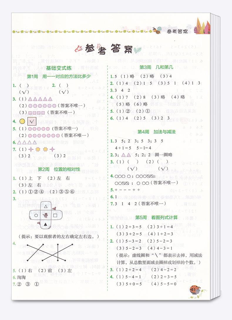2020新版 龙门书局黄冈小状元易错周周练一年级数学上册部编人教版小学1年级上同步课本练习题小学生自主学习类易错题训练册资料书