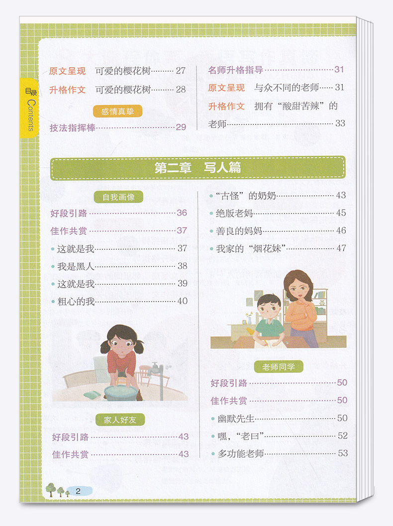 2020新版易佰作文名师优选小学生作文全能辅导一本全 小学语文三四五六年级 优秀范文名师点评同步作文书辅导大全满分优秀写作素材