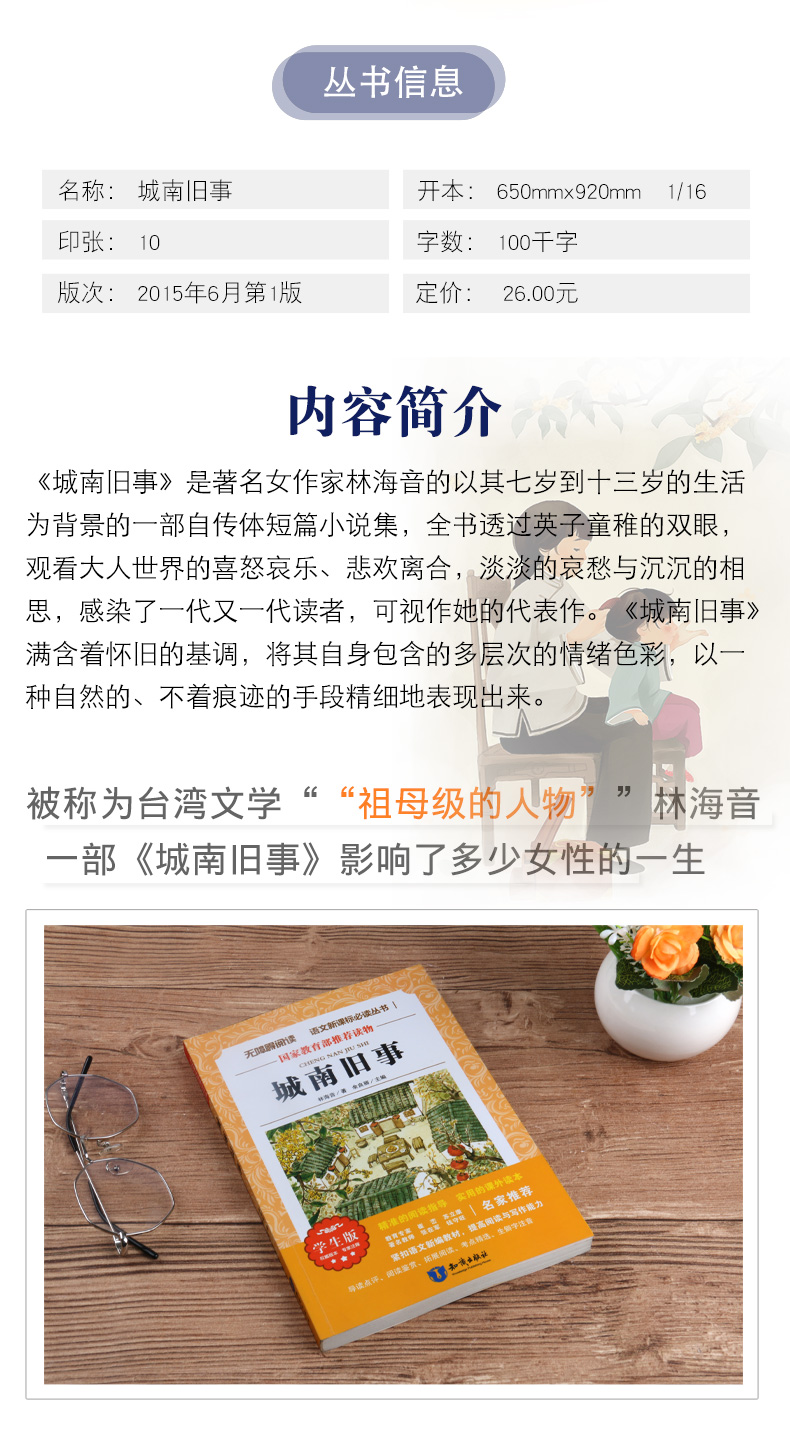 城南旧事正版包邮林海音/中小学生青少年课外书/精美彩插/语文新课标丛书/无障碍阅读版/123456年级课外书籍 城南旧事正版包邮
