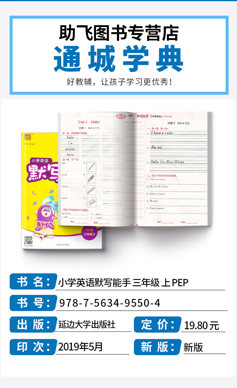 【现货新版】通城学典小学默写能手三年级上册语文数学英语计算能手全套部编版人教版小学生3年级上口算天天练字词强化训练练习题