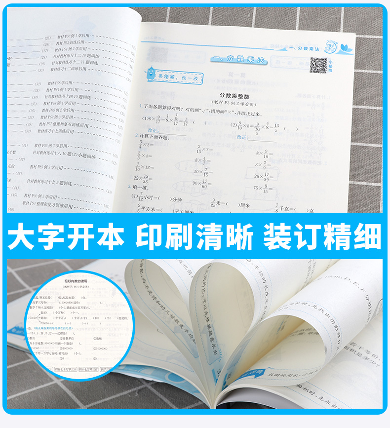 2020新版 黄冈小状元数学小秘招人教版 小学六年级上册 小学生6年级上课本同步练习作业本 龙门书局 小学生课堂作业练习册/正版M