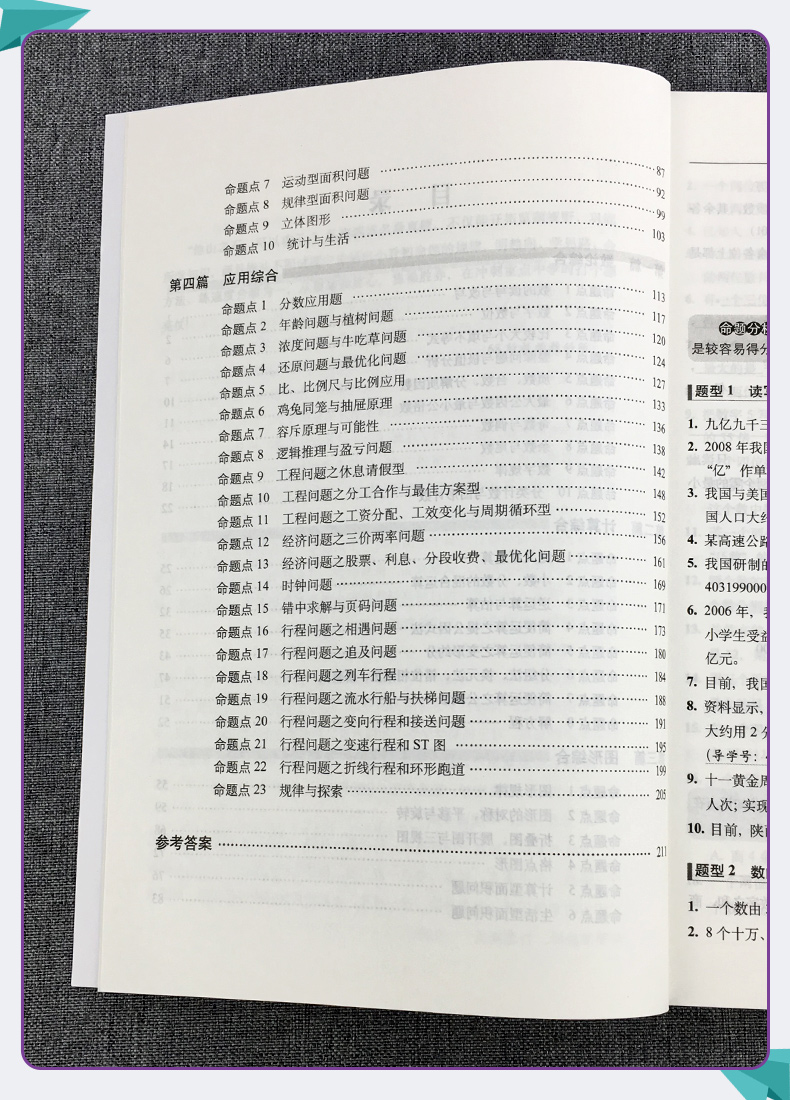 68所名校重点中学小升初真题分类卷数学