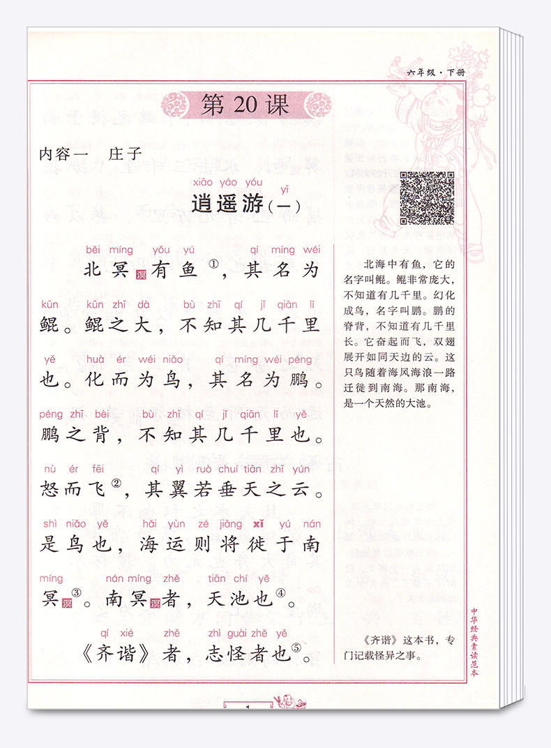 正版现货 中华经典素读范本 陈琴 小学六年级下册语文国学经典诵读教材书同步部编版 6下古诗文诵读与鉴赏读本文言文200篇