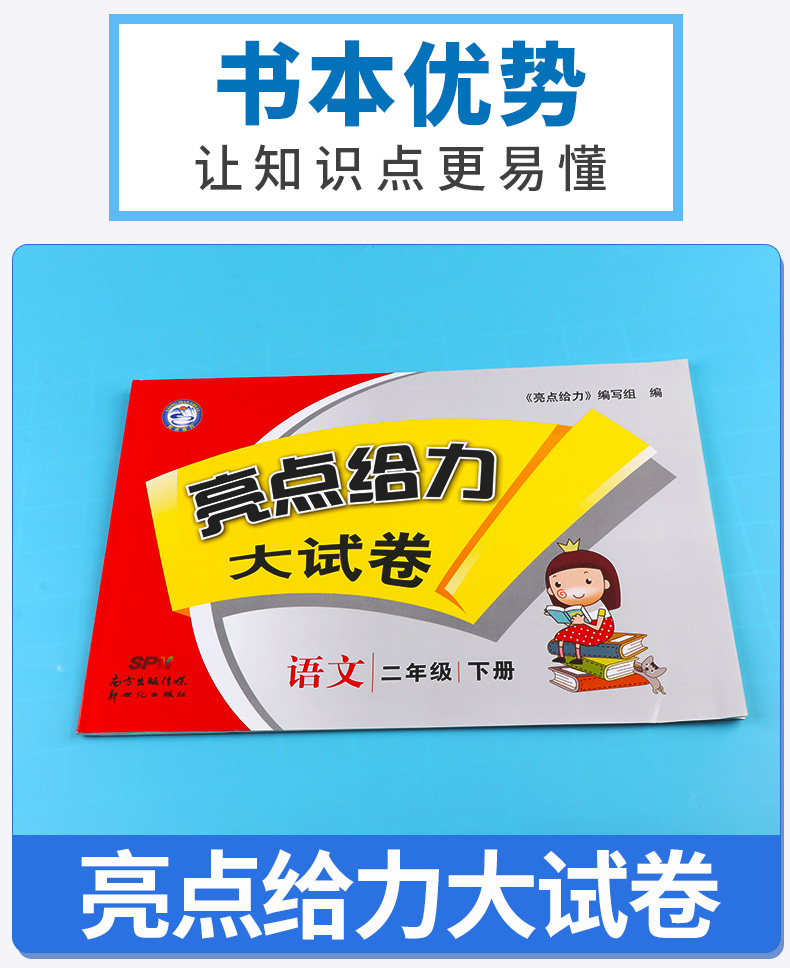 2020新版 亮点给力大试卷语文二年级下册人教版部编版 小学2年级同步单元专项复习期中检测卷各地期末精选练习册