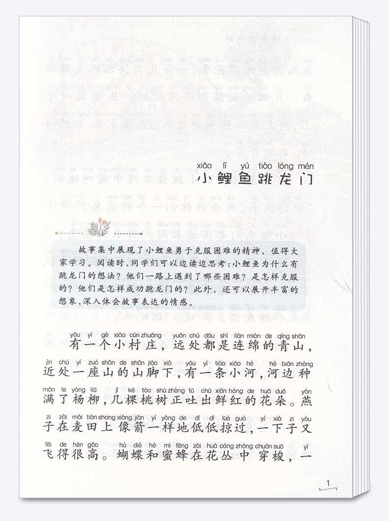 2020新版 小鲤鱼跳龙门名师解读版二年级上册 快乐读书吧 小学2年级上儿童课外指定书小学生阅读必读经典书目浙江教育出版社