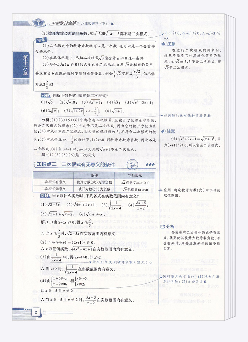 2020新版 薛金星中学教材全解八年级下册语文数学英语人教版全套3本 初二8年级下课本同步练习讲解读训练测试题辅导书初中参考资料