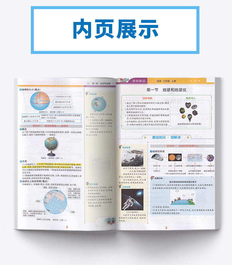 2020新版 教材解读七年级上册地理人教版 初中7上课本教材全解同步配套练习教师备课教案用书 讲解辅导工具书 人民教育出版社