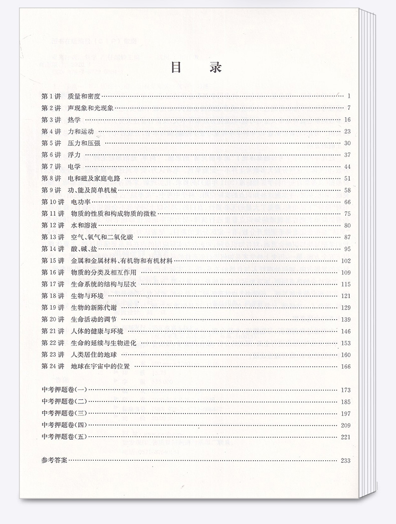 2020新版 重高冲刺科学 初中九年级冲刺科学知识点大全 初中生压轴题综合专项训练总复习 中考必刷真题模拟考试测试卷 任越蛟编