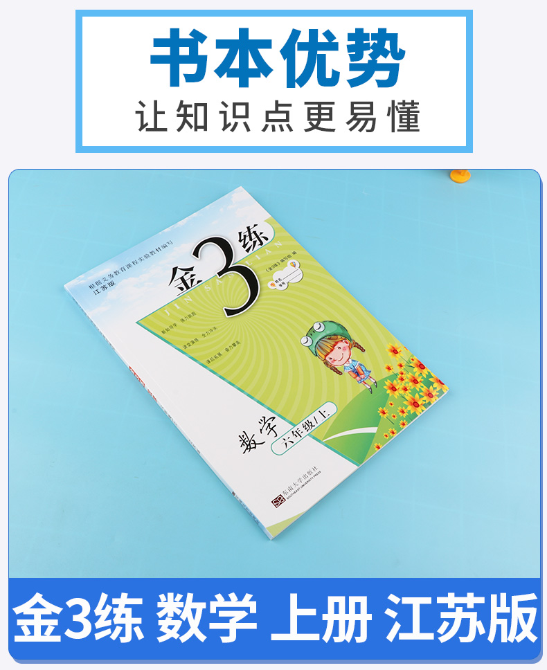 2019新版 金三练六年级上册语文全国版数学英语江苏版译林版 全套三本 小学生6年级同步教材归类复习金3练期中期末练习卷辅导资料