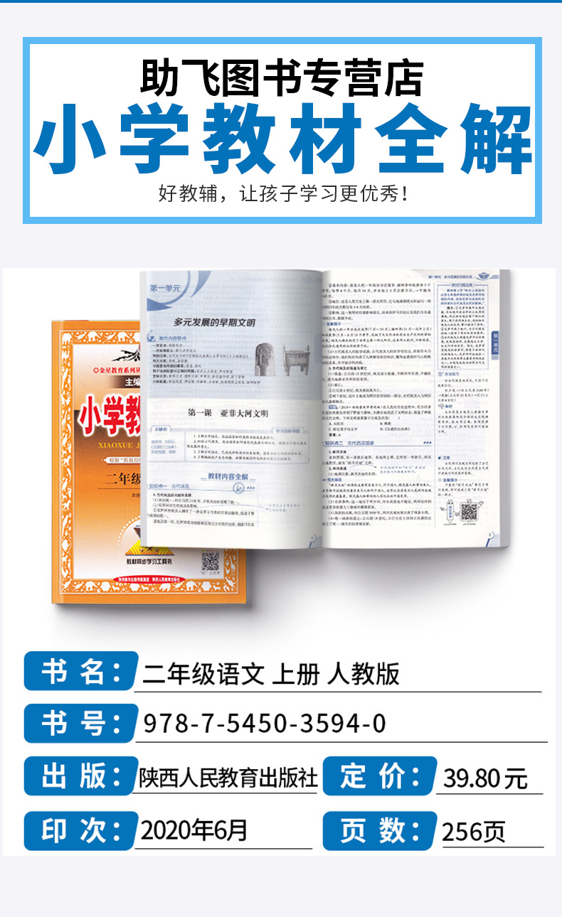 2020秋适用 小学教材全解 二年级语文上册人教版RJ 薛金星 小学2年级课本同步讲解练习解读析训练工具书 小学生同步解读资料辅导书