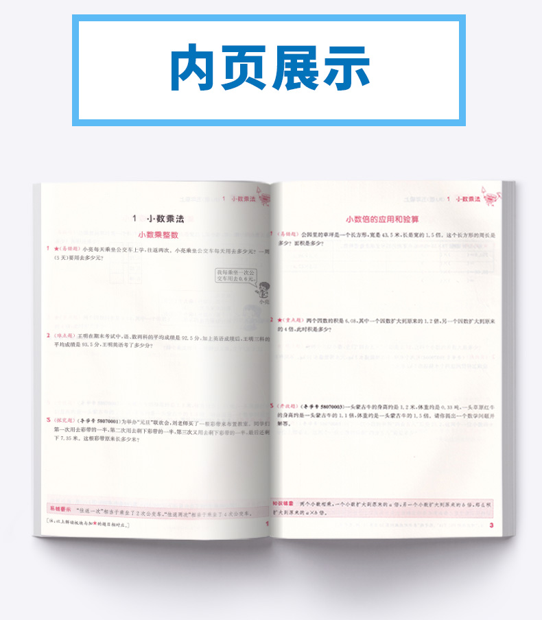 2020新版 通城学典 小学数学提优能手 五年级上册人教版RJ 小学5年级口算笔算专题专项训练测试教辅 小学天天练奥数培优辅导书