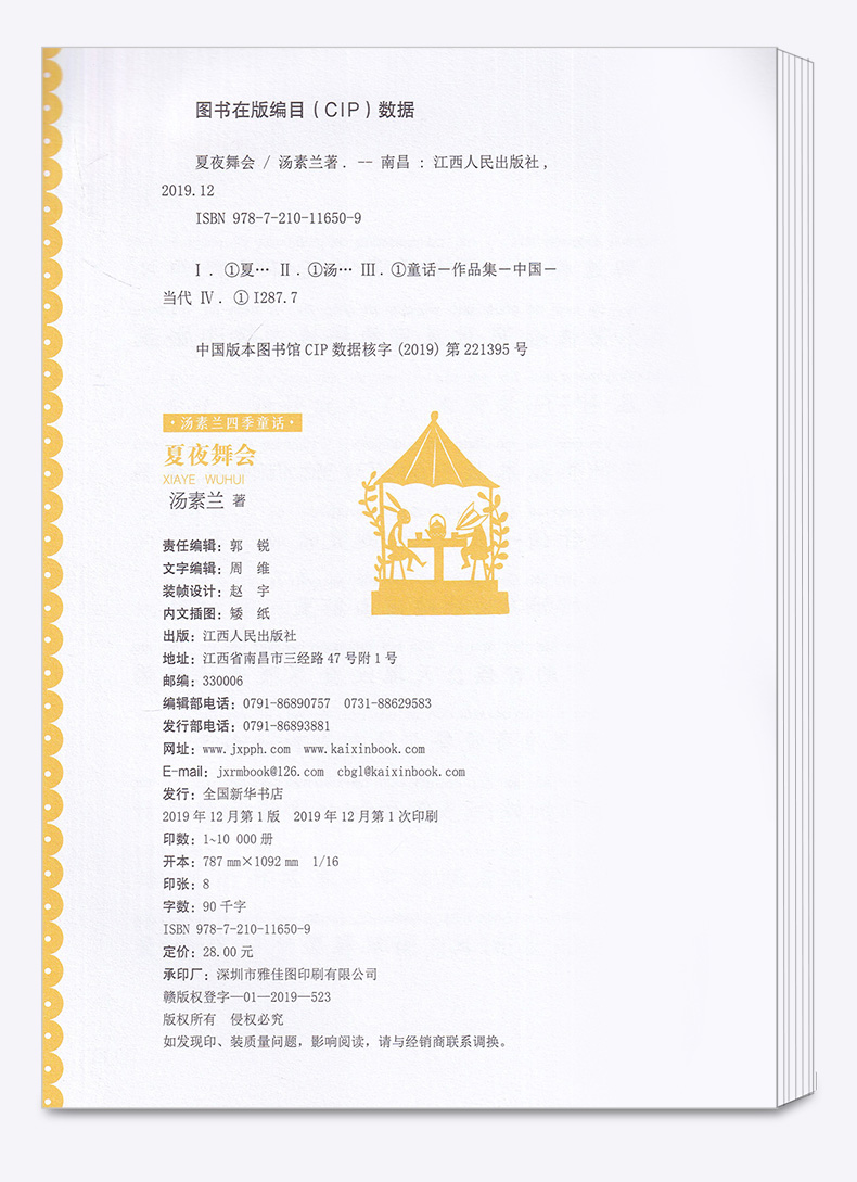 2020新版 汤素兰童话书全套四季童话汤素兰著美绘版 春天卷金熊和春天夏天卷夏夜舞会秋天卷红叶的旅行冬天卷雪人的歌声儿童故事书