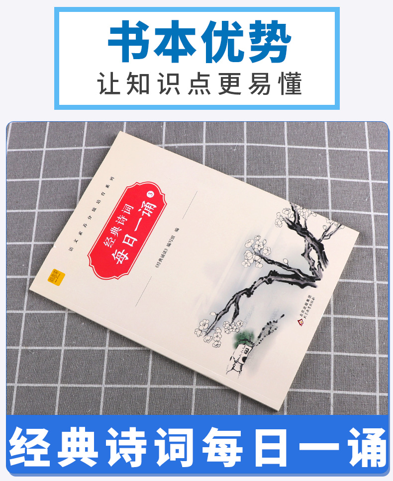 2020新版经典诗词每日一诵3语文素养分级培养注音版阅读书籍儿童文学读物小学语文教材国学经典读本古诗词启蒙经典