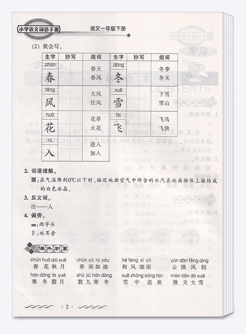 2020新版 教学练小学语文词语手册一年级语文下册人教版部编版小学生1年级下练习册同步训练课时作业本看拼音写默写能手开明出版社