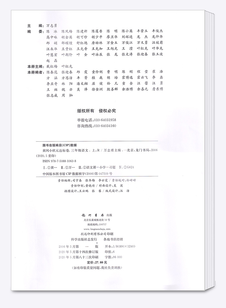 2020秋新版部编版黄冈小状元达标卷三年级上语文数学英语卷子人教版全套小学3年级上册同步训练试卷小学生考试卷单元期末测试黄岗
