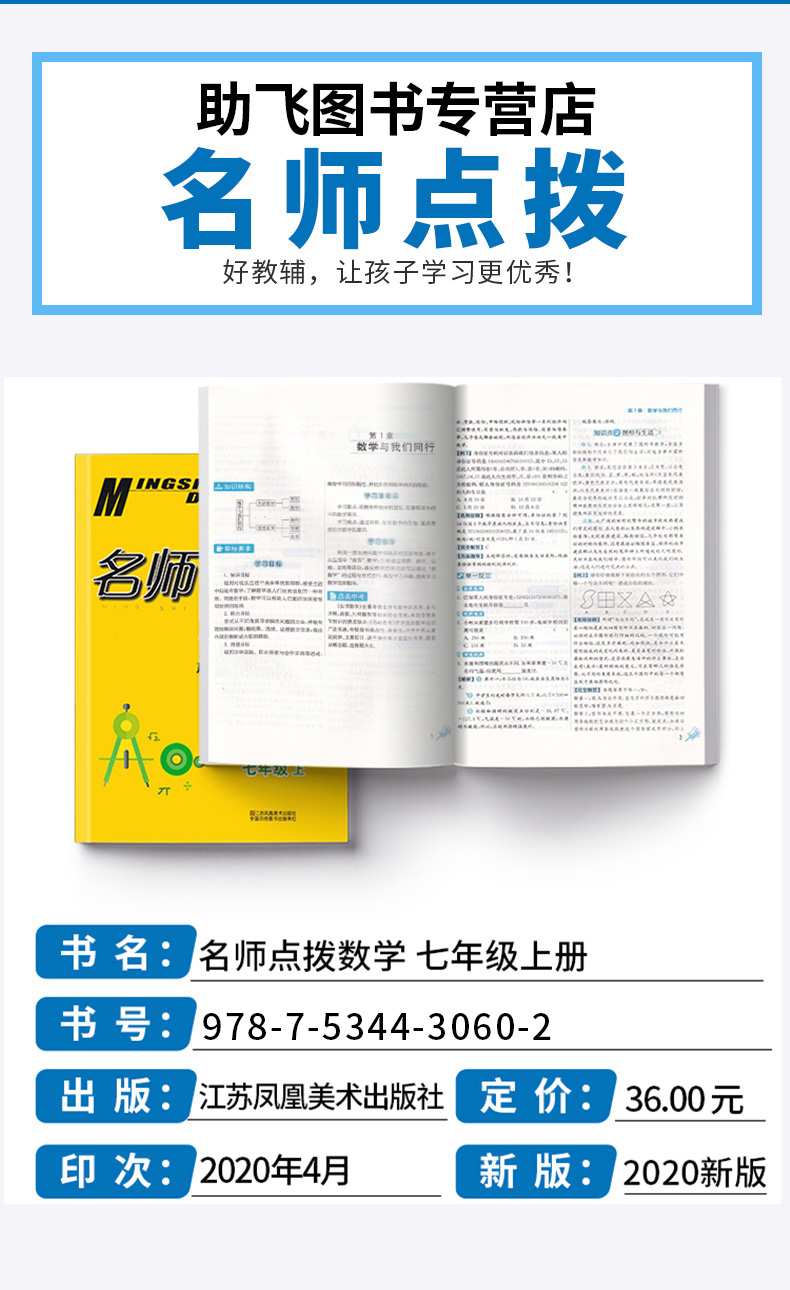 2020新版 名师点拨课课通教材全解析七年级数学上册江苏版苏教版 初中7年级上课本同步教材全解课时作业本知识手册