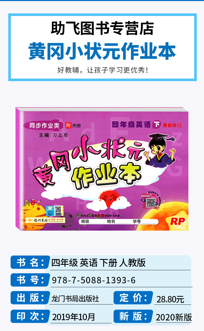 2020新版 黄冈小状元作业本四年级下册英语人教PEP版 新修订小学四年级下英语课本同步作业教辅资料 四下单元课时同步练习辅导书