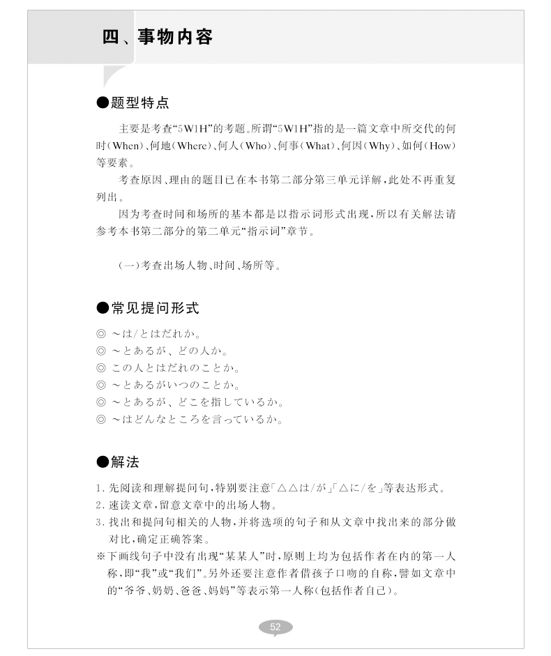 正版 日语N2 非凡新日本语能力考试N2文字词汇+语法+听解+读解+全真模拟试题(含真题)刘文照日语考试n2练习题日语书籍入门自学