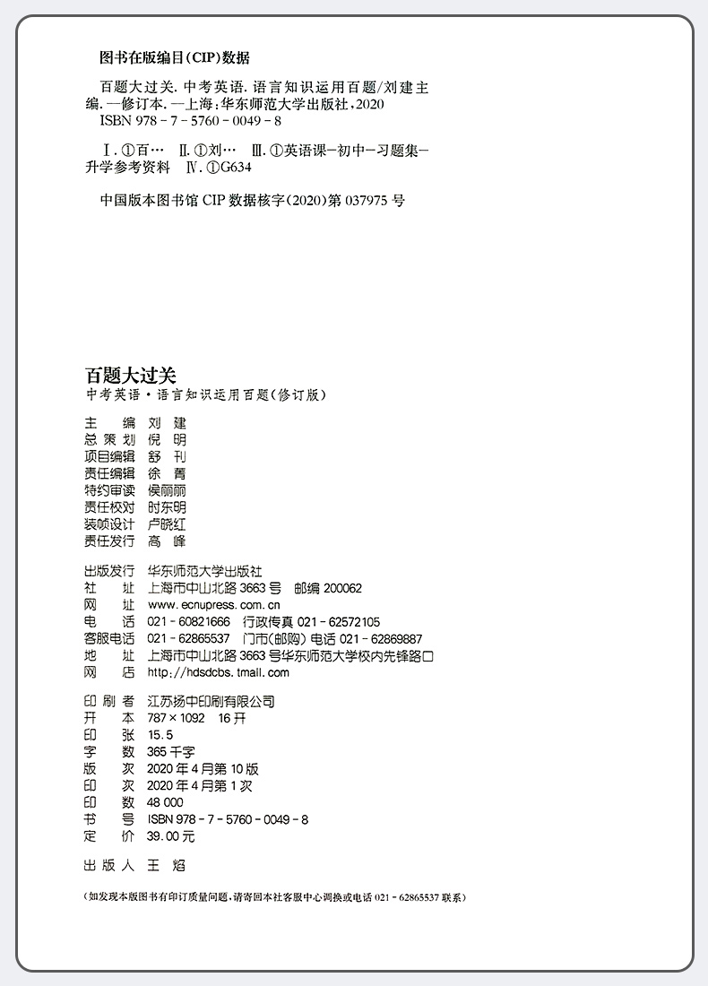 2021版百题大过关中考英语听力百题+阅读与完型填空+读写百题+语言知识运用百题全套4本初中英语专项训练必刷习题初三总复习辅导书