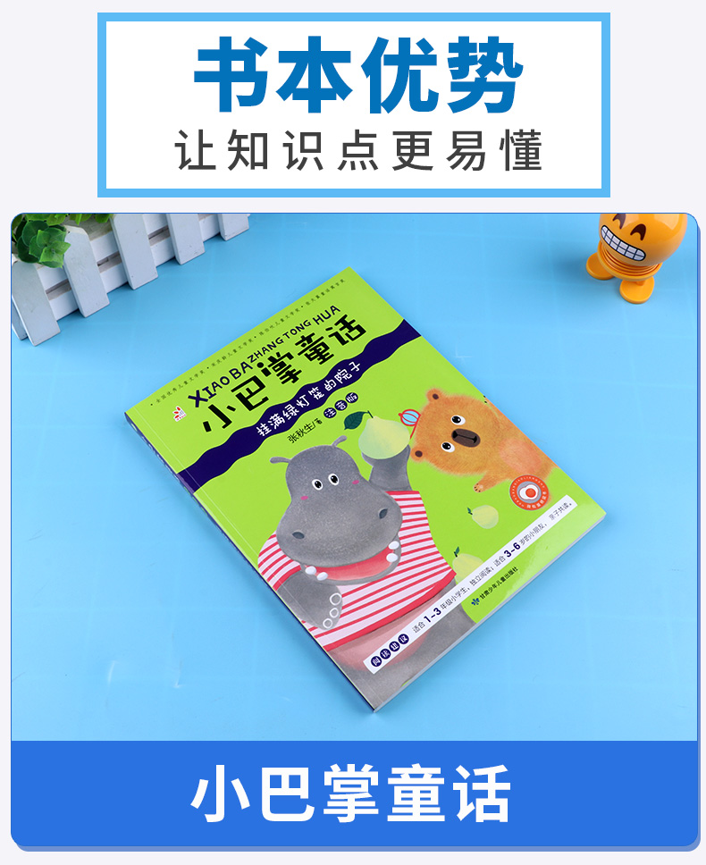 正版 小巴掌童话 被子里的历险 彩图注音版 张秋生著 小学生一1二2三3年级小故事大道理正能量阅读儿童亲子读物