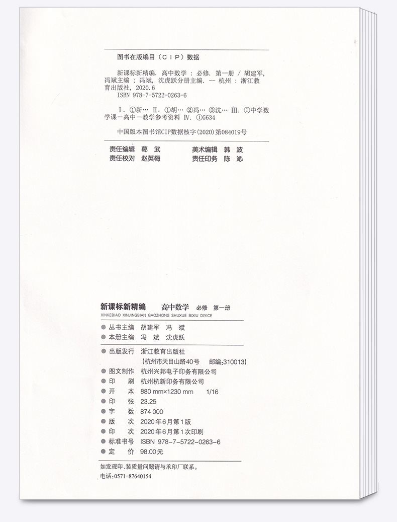 2021新版 新精编.高中数学.必修第一册. 练习教辅书籍高一同步练习提优 高中数学浙江教育出版社
