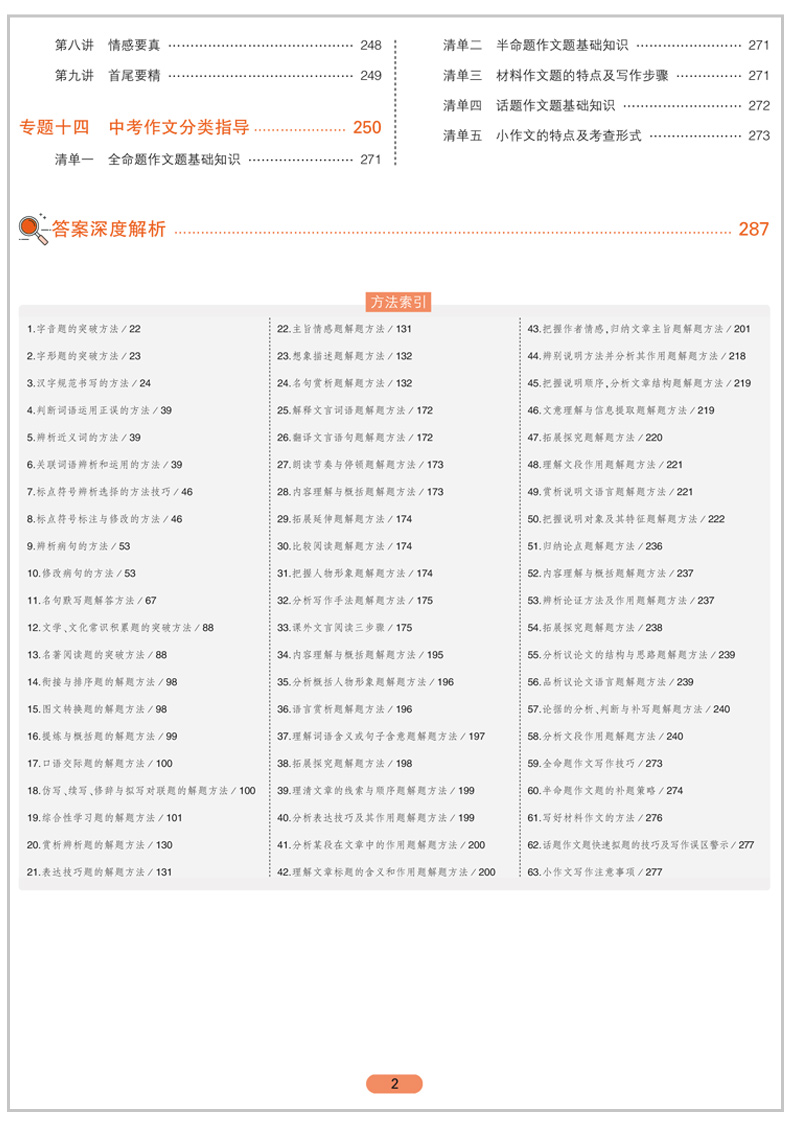 2020新版五年中考三年模拟中考语文全国版 5年中考三年模拟53中考必刷题模拟试卷初三辅导资料书九年级复习资料五三考试卷子曲一线