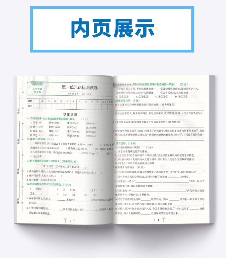 2020新版 小学学霸冲A卷语文六年级下册部编版人教版 pass绿卡 小学生6年级下教材同步练习试卷测试卷期末冲刺题卷子
