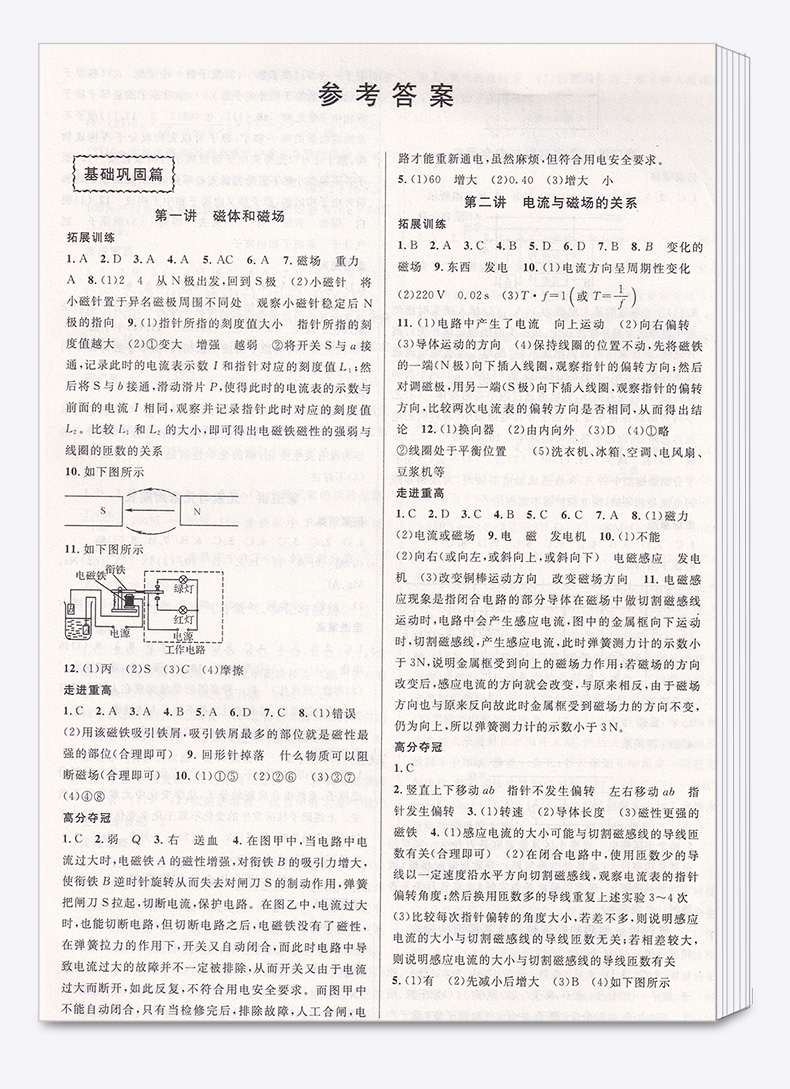 2020新版 走进重高培优讲义八年级下册科学浙教版 初二8年级下课本同步练习测试题作业本 重高八下科学总复习资料训练册辅导书