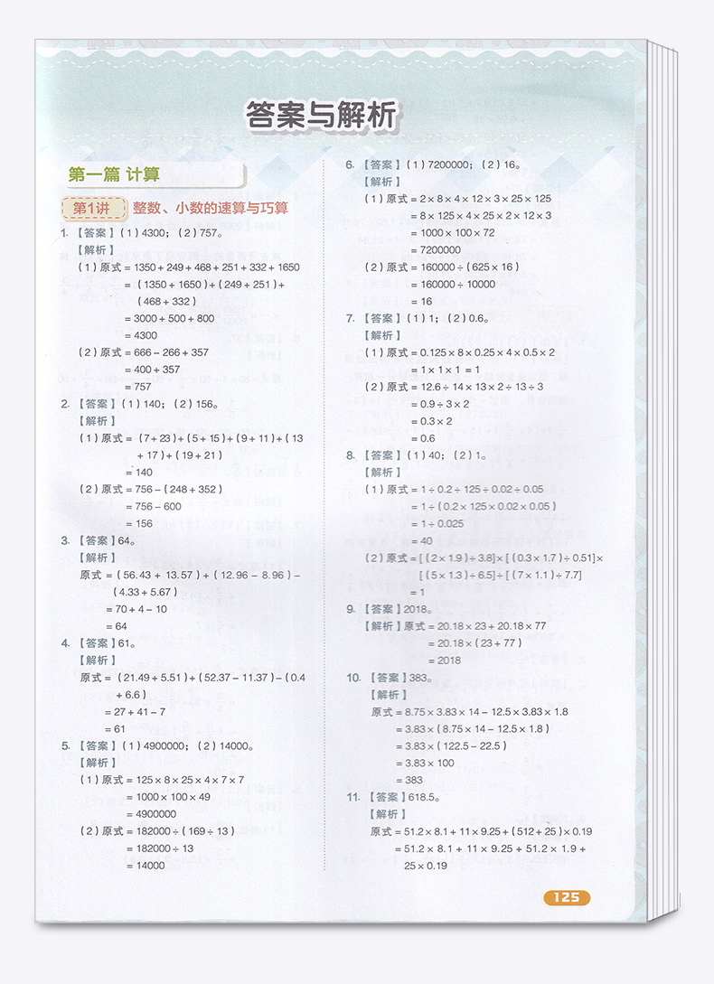 学而思秘籍小学数学系统总复习上册 小升初上举一反三知识点大盘点练习册必刷题小学生专项测试训练考点大全思维培养