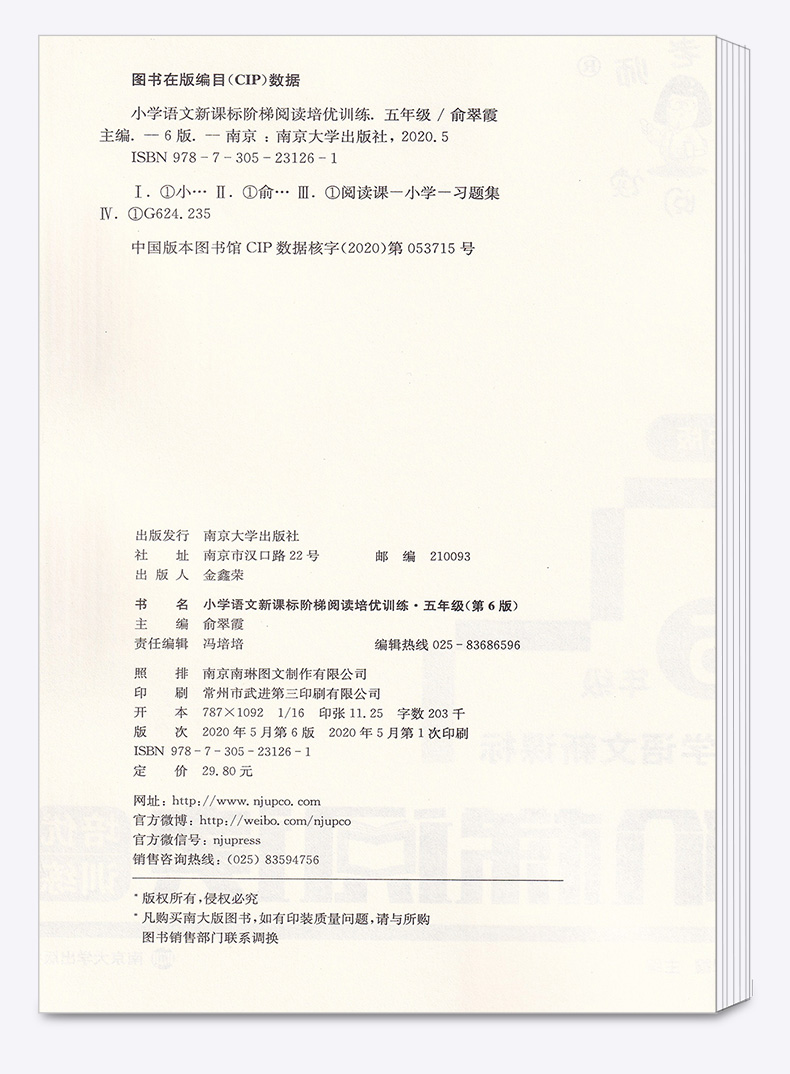 2020新版 小学语文阶梯阅读培优训练 五年级上下册通用第6版 俞老师教阅读 小学生5年级课外阅读理解专项训练题短文辅导