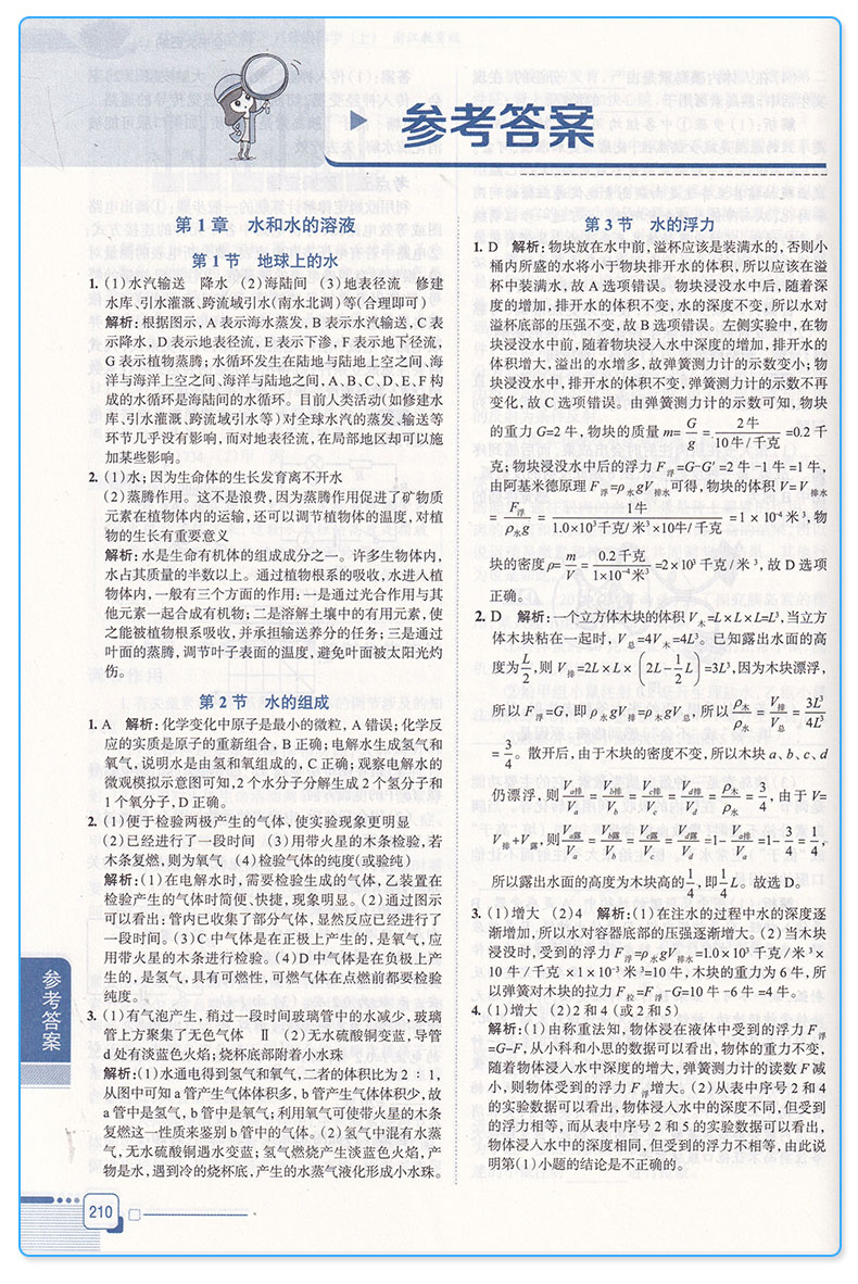 2020秋版 中学教材全解八年级上册语文英语人教版数学科学浙教版全套4本 薛金星初中生配套课本教材解读8上同步练习全解全析总复习