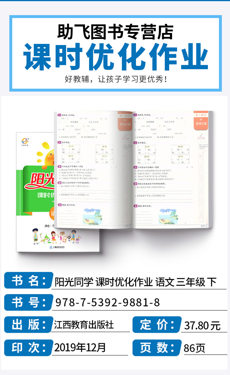 2020新版 阳光同学三年级下册语文人教版课时优化作业小学3年级下课堂教材同步训练练习册课时作业本单元检测试卷卷子宇轩