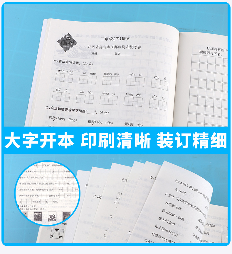 2020新版 孟建平 小学二年级语文下册各地期末试卷精选部编版人教版 小学生2年级下试卷测试卷同步训练总复习考试卷单元卷子