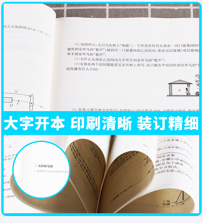 2020新版 重高冲刺科学 初中九年级冲刺科学知识点大全 初中生压轴题综合专项训练总复习 中考必刷真题模拟考试测试卷 任越蛟编